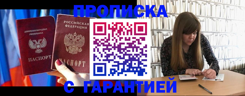 прописка гарантия в Жирновске