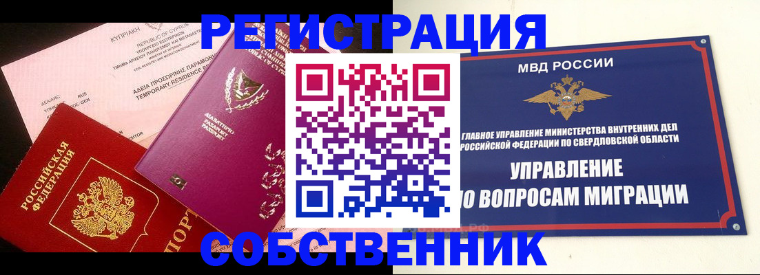 временная регистрация купить в Жирновске
